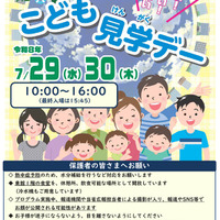 【夏休み2026】こども霞が関見学デー、文科省が全プログラム公開