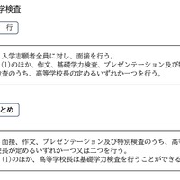 入学検査