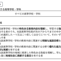 【高校受験2028】愛知県公立高、すべての高校・学科で「特色選抜」実施 画像