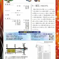 親子で観よう！ 能の世界～経正編～