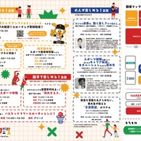 文京区委員会「文の京スポーツフェス2026」
