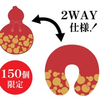 「秀吉の馬印・千成瓢箪」ネックピローセット券