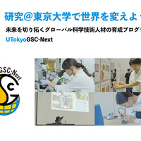 東京大学「UTokyoGSC-Next」