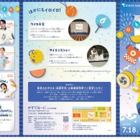 ガスの科学館 がすてなーに「プカ・ポカ・ピカのおもいで祭り ～次の未来へ ボン・ヴォヤージュ！～」チラシ