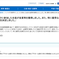 アジア太平洋数学オリンピック、43か国中3位…金1・銀2・銅4名