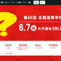 高校生クイズ