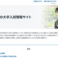 駿台の大学入試情報サイト