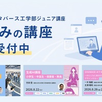 東京大学メタバース工学部ジュニア講座