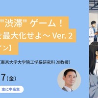 リアル “渋滞” ゲーム！～人流を最大化せよ～ Ver. 2