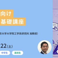中高生向け生成AI基礎講座