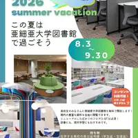 【夏休み2026】亜細亜大、高校生に図書館開放8/3-9/3…蔵書67万冊