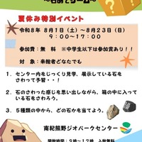 夏休み特別イベント「さわって、かんじて、あててみて！～石あてゲーム～」