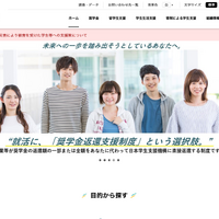 日本学生支援機構（JASSO）