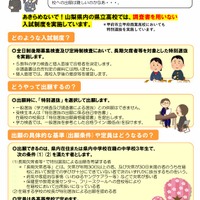 特別選抜の導入に関するリーフレット