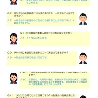 特別選抜制度に関するQ＆A