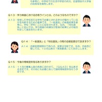 特別選抜制度に関するQ＆A