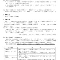 令和9年度  群馬県立中央中等教育学校 入学者選抜実施要項の一部