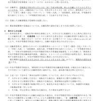 令和9年度  群馬県立中央中等教育学校 入学者選抜実施要項の一部