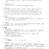 令和9年度  群馬県立中央中等教育学校 入学者選抜実施要項の一部