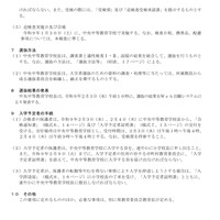 令和9年度  群馬県立中央中等教育学校 入学者選抜実施要項の一部
