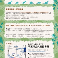 県立久喜図書館文化講座「恐竜研究の世界へようこそ！恐竜の進化とくらしを探ろう」チラシ