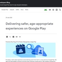 Google、アプリ向け年齢確認APIを年内に世界展開…未成年者保護を強化