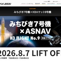 JAXA、みちびき7号機の打ちあげ8/7
