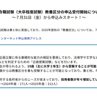 2026年度秋の国家公務員採用総合職試験（大卒程度試験）教養区分、申込開始