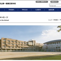 東京都立第一商業高等学校