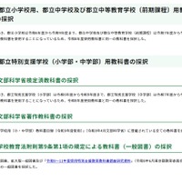 令和9年度使用都立小学校、都立中学校、都立中等教育学校（前期課程）、都立特別支援学校（小学部・中学部）用教科書の採択結果について