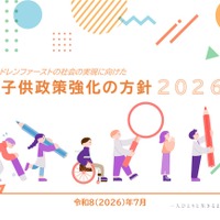 チルドレンファーストの社会の実現に向けた子供政策強化の方針2026（表紙）