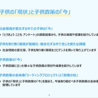 I「子供の『現状』と子供政策の『今』」
