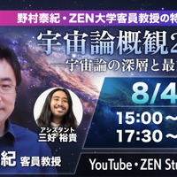 特別授業 「宇宙論概観 2026」