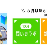 「つくばまるごとLAB」全4回プログラム