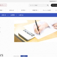 東京医科大学受験生サイト（医学科入試情報）