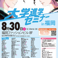 大学進学セミナー2026ちらし