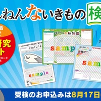 ざんねんないきもの検定
