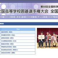 高校囲碁全国大会、団体戦は灘・南山女子部が優勝