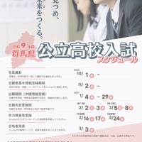 令和9年度 群馬県公立高校入試スケジュール