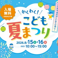 【夏休み2026】横浜市役所「わくわく！夏まつり」おしりたんてい登場…8/15-16