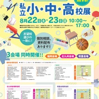 第34回福岡県 私立小・中・高校展