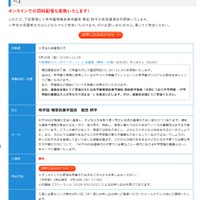 教育講演会の概要