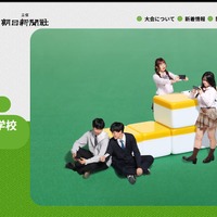 全国高校麻雀32チーム本選出場…麻布や大阪星光、東海も