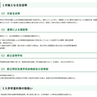 令和8年熊本地震への都の対応（第15報）（被災地域からの都立学校への生徒等の受入れについて）