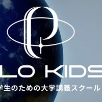 小中学生のための大学講義スクール