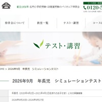 2026年9月年長児シミュレーションテスト