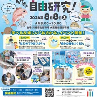 【夏休み2026】魚に触れて学ぶ「おさかな」イベント8/8…川崎市