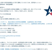 EducationUSA主催、アメリカ留学のための奨学金セッション