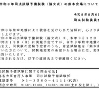 令和8年司法試験予備試験（論文式）の熊本会場について