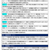 令和9年度大学入学者選抜実施要項等に関するQ＆A（2026年7月）